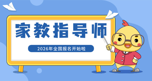 天津家庭教育指导(天津家庭教育指导)
