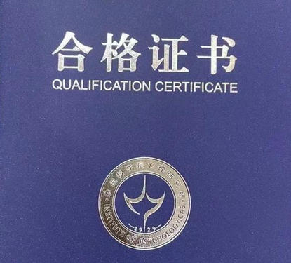 廊坊心理咨询师培训学校(廊坊心理咨询师培训学校)