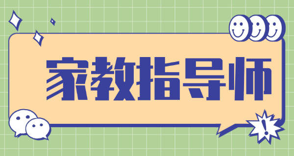 上海家庭教育指导机构(上海家庭教育指导机构)