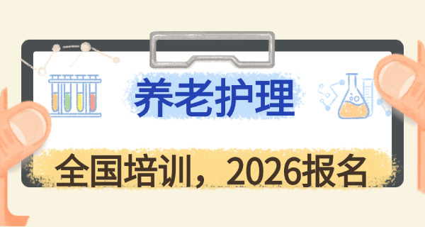 养老护理员资格证怎么报考广西(广西养老护理员资格证报考)