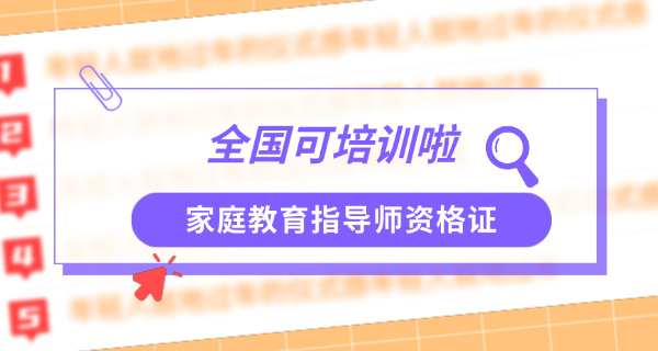 山	东家庭教育指导名师刘云才