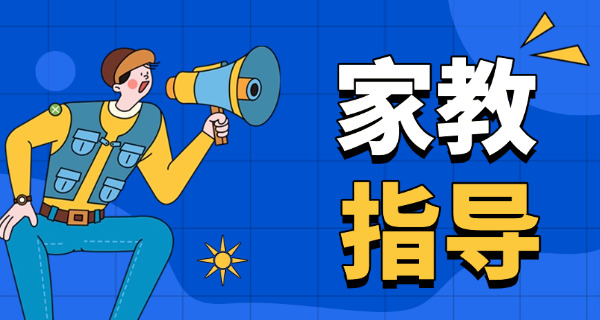 家庭教育指导师金华(金华家庭教育指导师)