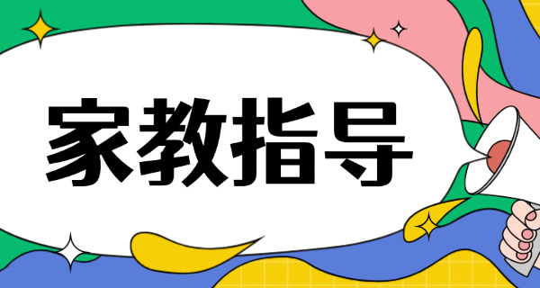 浙江家庭教育指导中心(浙江家庭教育指导中心)