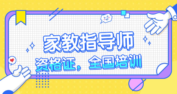 吉林家庭教育指导师(吉林家庭教育指导师)