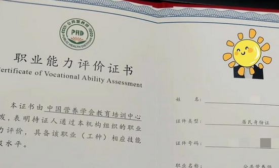 上	海公共营养师怎么样