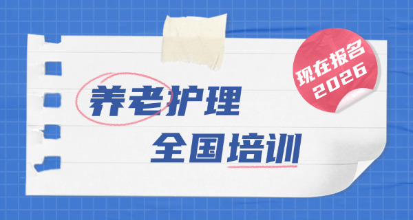 养老护理员资格证贵州有补贴吗(贵州养老护理员有补贴)