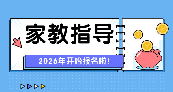 辽宁省家庭教育指导师去哪工作(辽宁省家庭教育指导师工作地点)