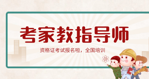 河	南家庭教育指导师报名入口电话