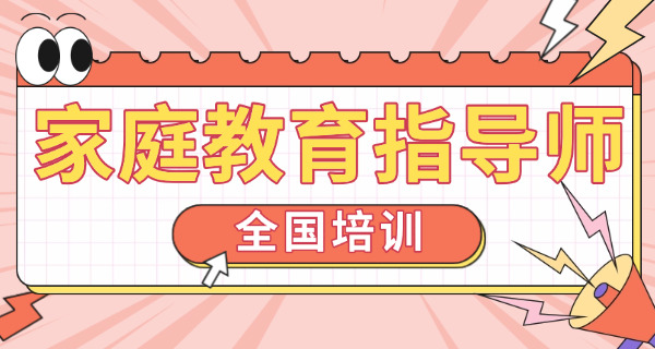 河南家庭教育指导师有补助吗现在(河南家庭教育指导师有补助)